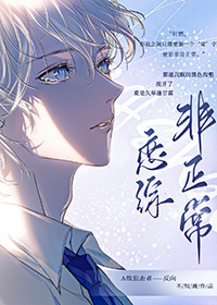 非正常恋爱by半山烬全文免费阅读