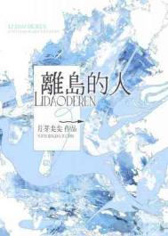 离岛居民是什么