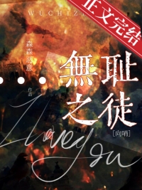 无耻之徒阿曼达高能镜头