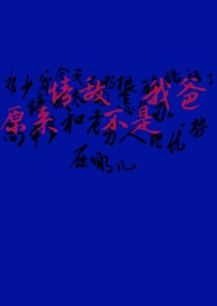 情敌原来暗恋我