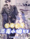穿成七零小媳妇晋江