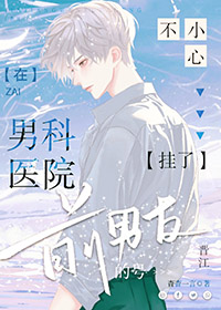 去医院结果挂到了前男友的号