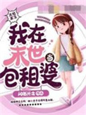 我在末世当包租婆260