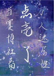 当赛博社畜点亮万人迷属性代餐