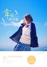幸福的可能文案