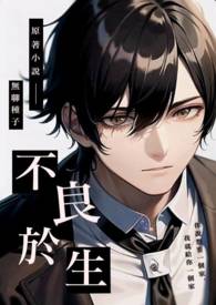 不良于行倪海厦