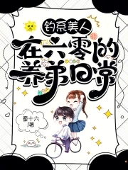 钓系美人的太阳