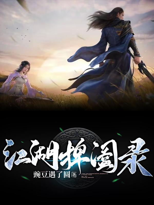 九州捭阖录下载游戏