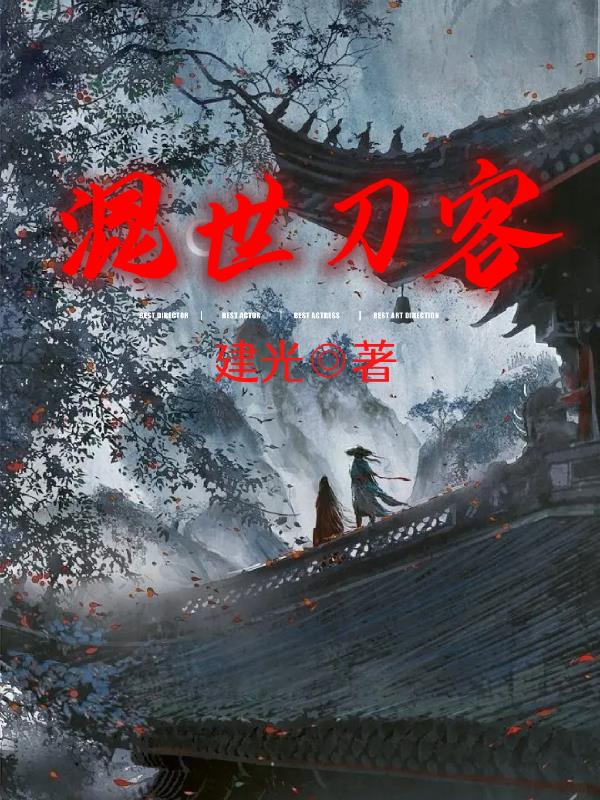 混世小农民全文免费