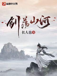 剑荡群魔小说