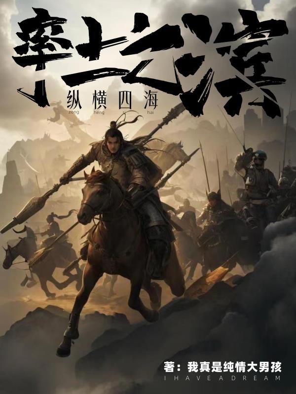 率土之滨纵横风云录