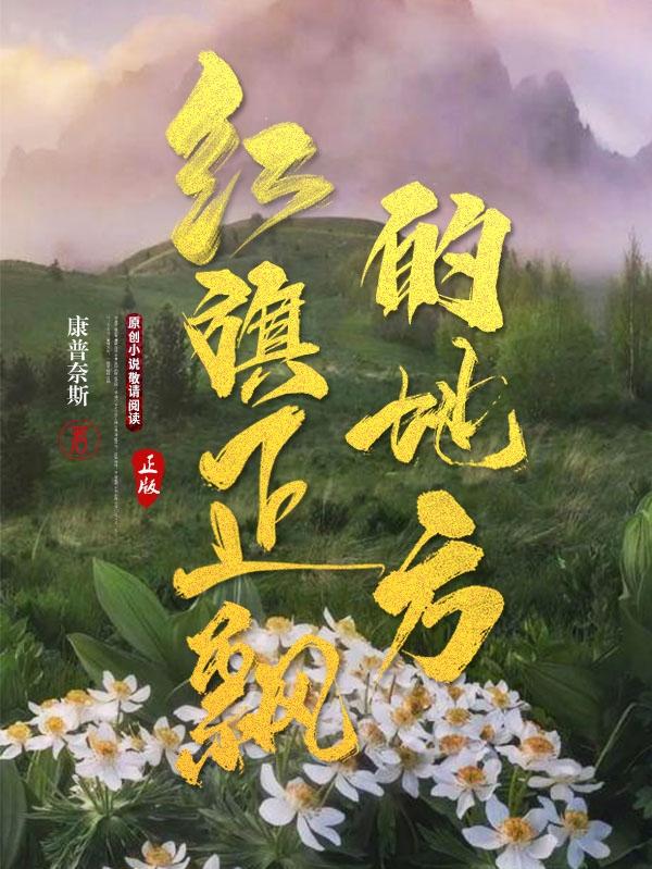 红旗河经过哪些地方