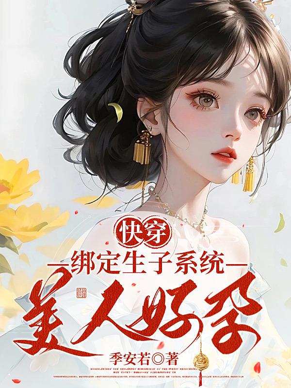 美人好孕百度云盘
