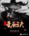 九天星辰诀全书下载