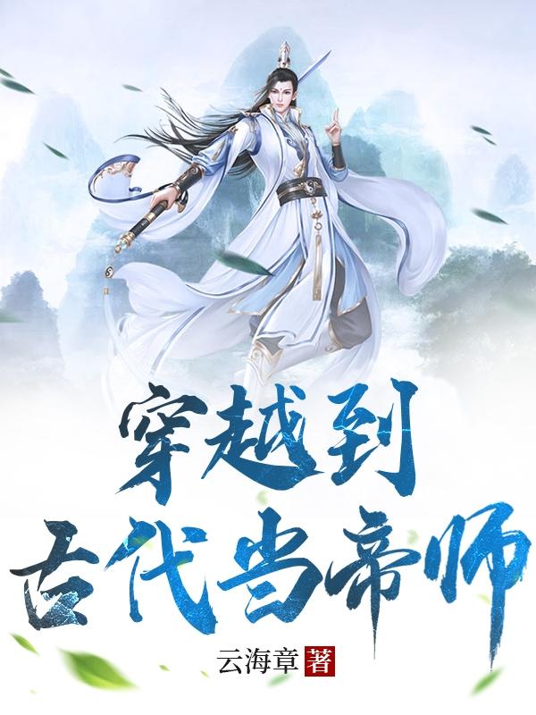 穿越到古代当咸鱼的女主