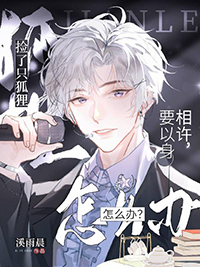 救了狐狸真的能报恩吗