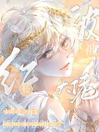 被大佬盯上怎么破全文免费阅读