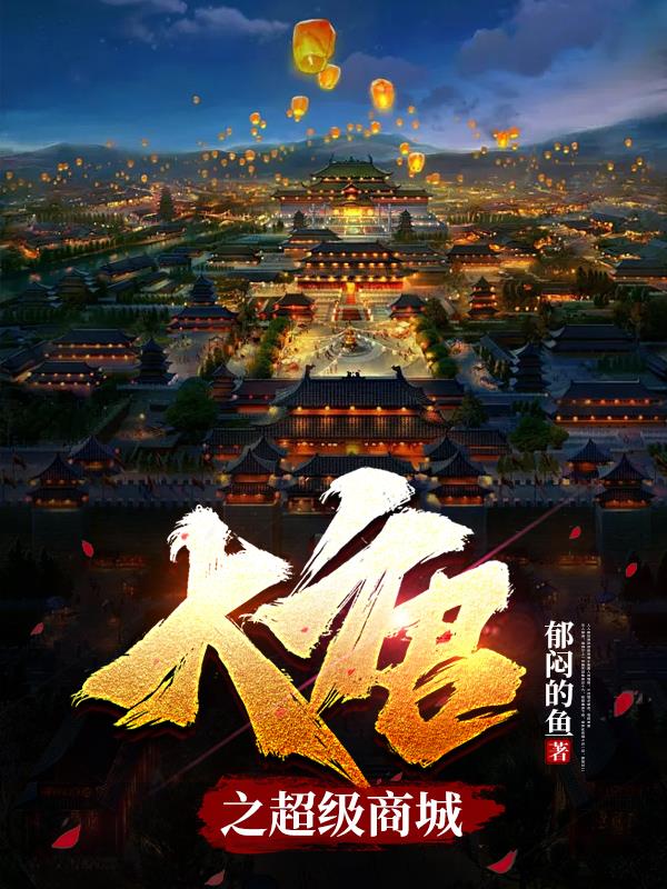 大唐之超级大地主秦逸