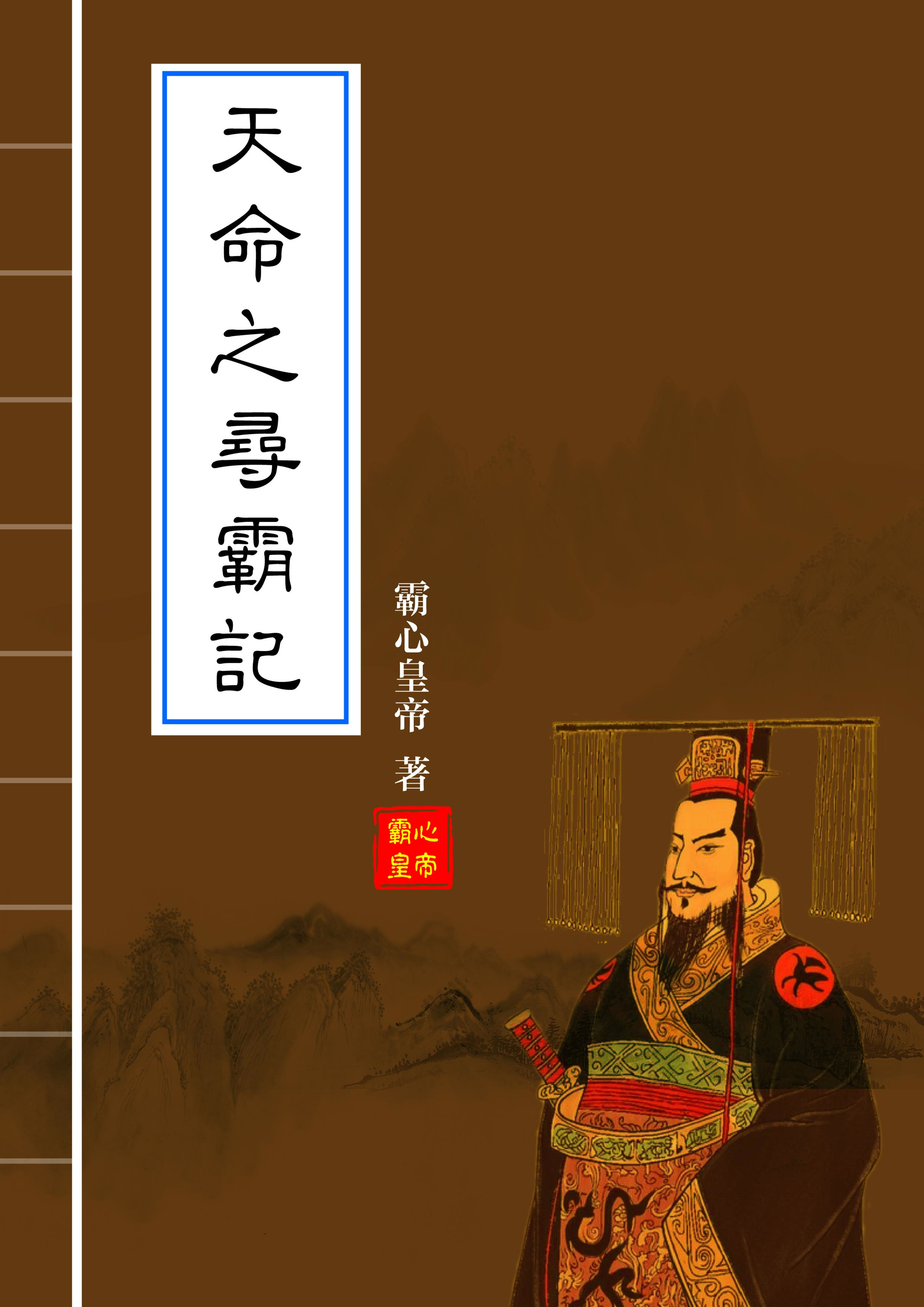 天命之子降世1-100