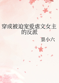 穿成虐文女配后我被男主宠上天