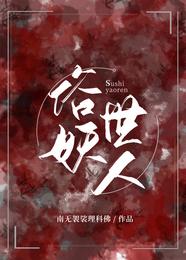 俗世妖人里面有包凤凤吗