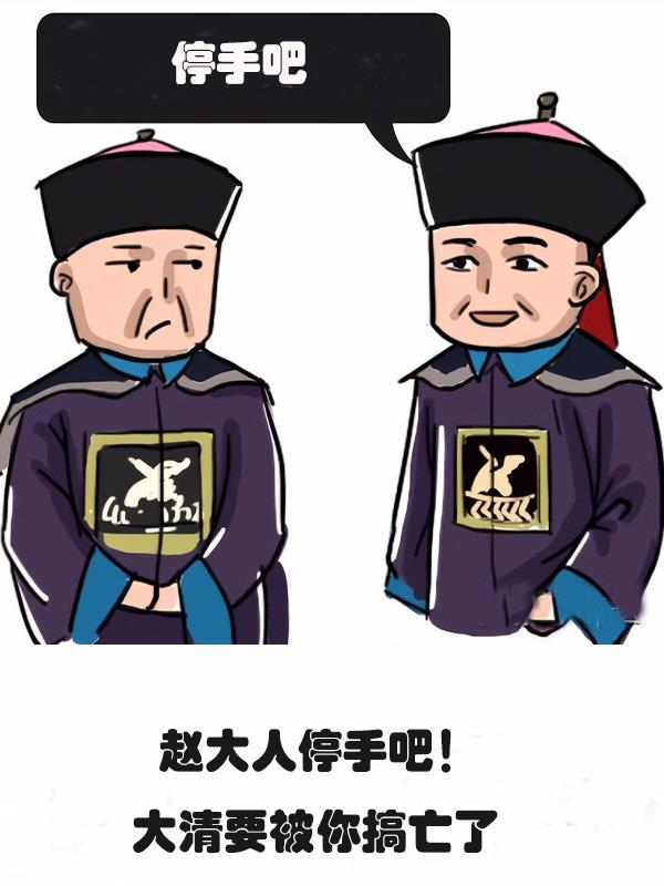 赵大人杀鲛人
