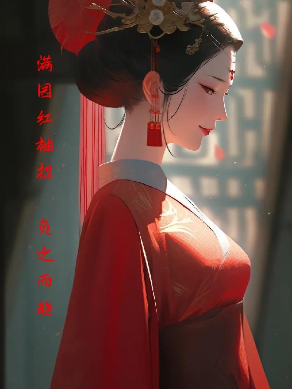 满园春色诗词