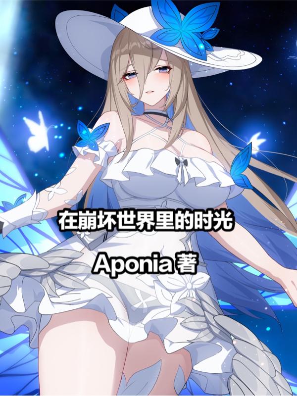 在崩坏世界里玩崩坏三剧情