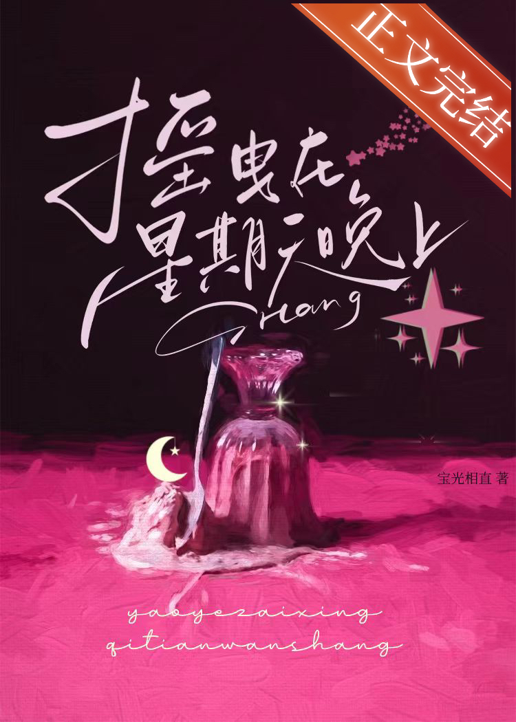 摇曳在星期天晚上在哪里看
