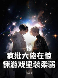 丧尸崽崽小说结局