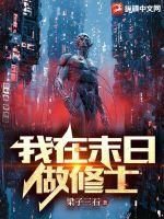 我在末日搬黄金