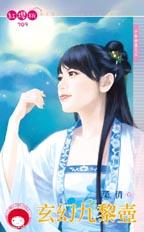 九黎壶网络小说