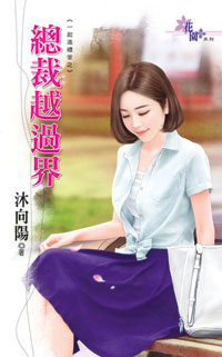 总裁越看美女就越喜欢