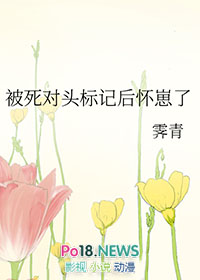 被死对头标记了小说免费阅读