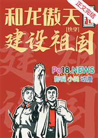 和龙傲天相爱相杀的一生