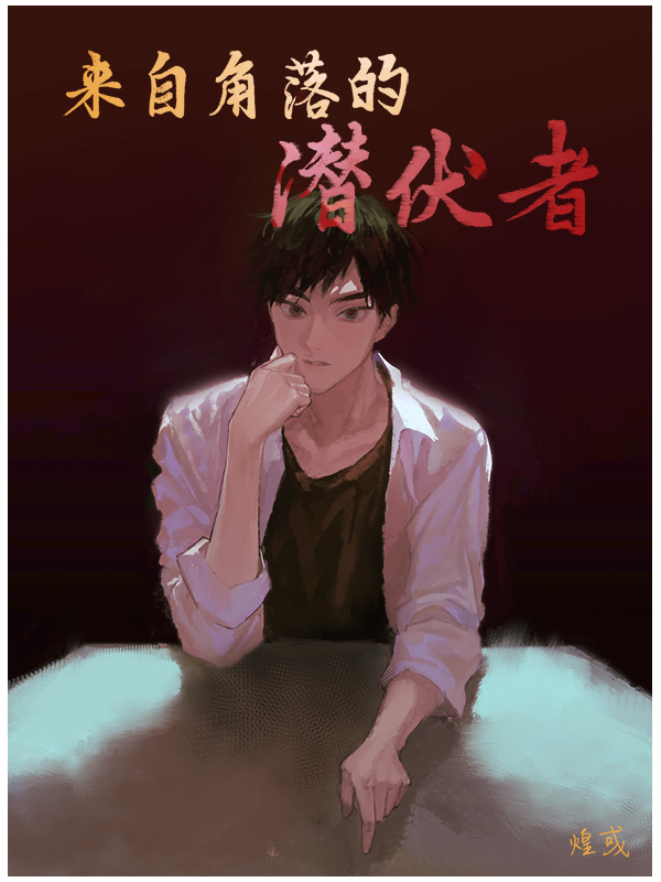 鼠疫隐蔽角落的潜伏者