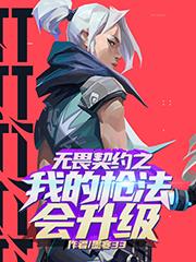 无畏契约练习枪法的地方在哪