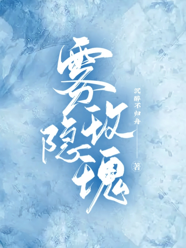 雾隐玫瑰是哪个国家的