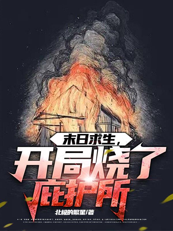 末日求生开局一辆连