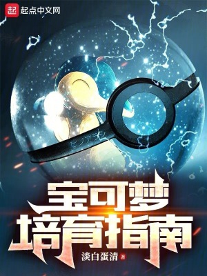 怎么培育宝可梦