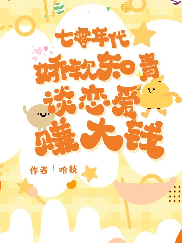 七十年代谈恋爱