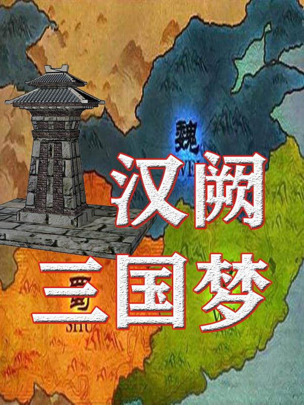 汉阙复原