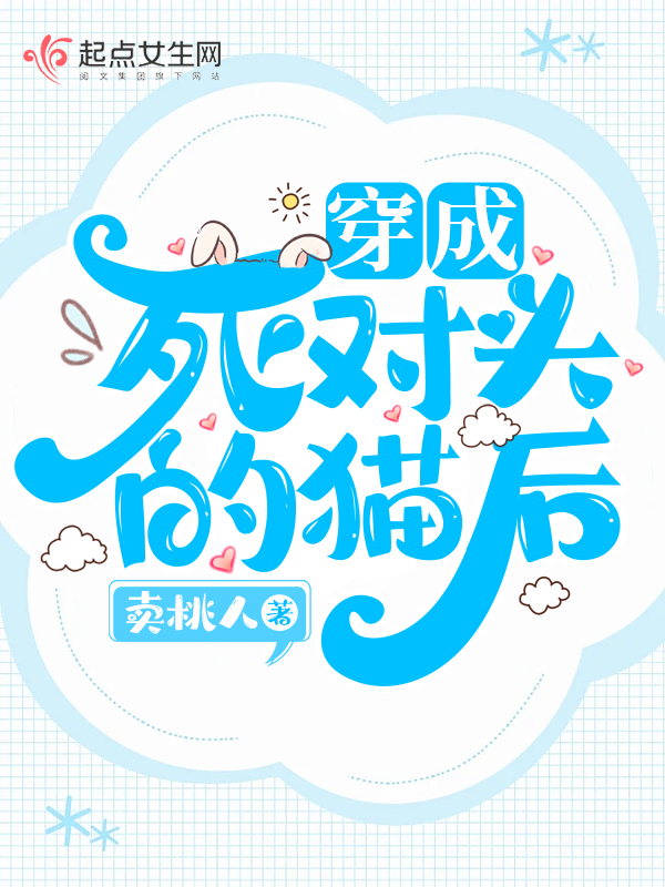 穿成死对头的充气娃娃腐小书