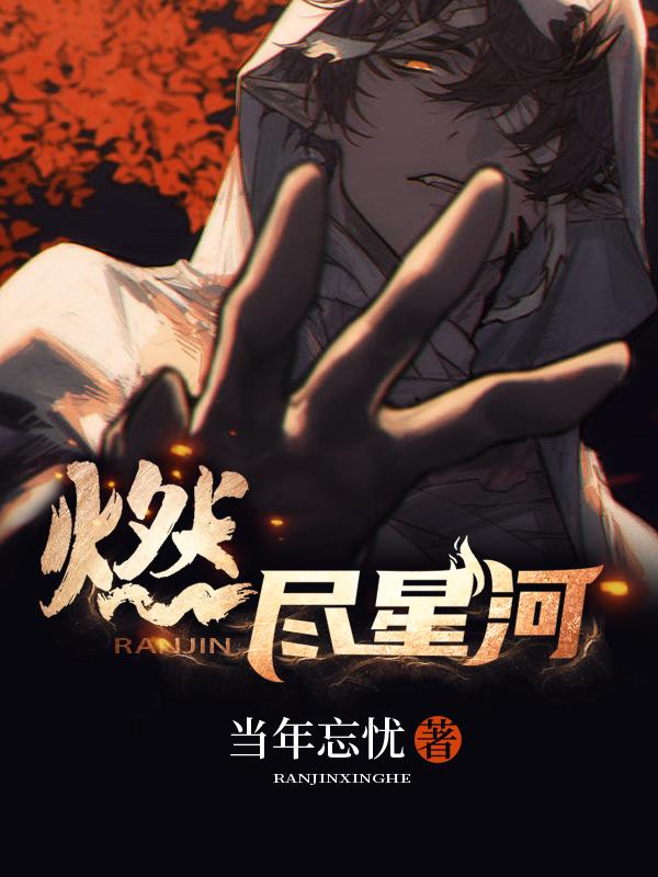 燃尽的灯光无法将我点亮什么歌
