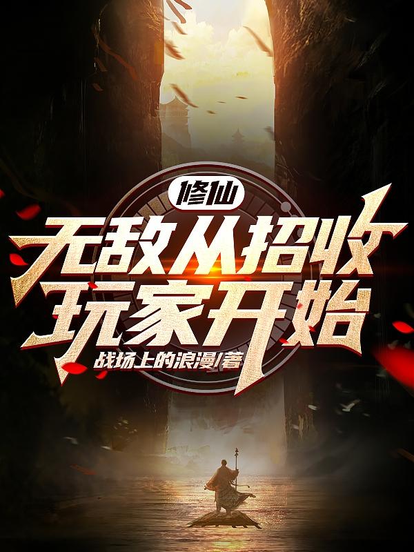 主角一开始就无敌