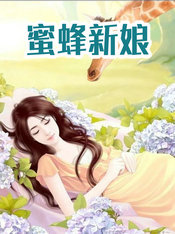 蜜蜂新能源是品牌吗