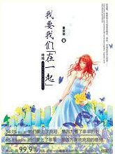 我要我们在一起tc版