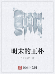 明末的四川