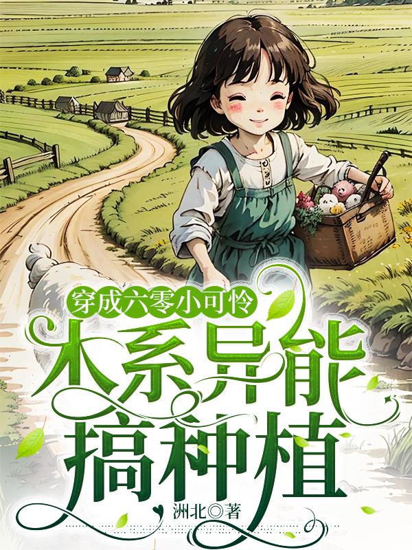 穿越成六零小福气包