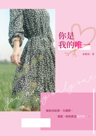 你是我的唯一最新集